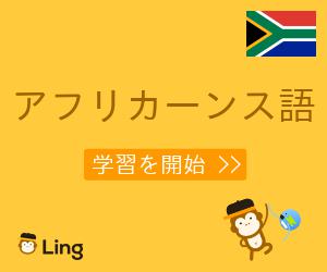 Ling App Ad