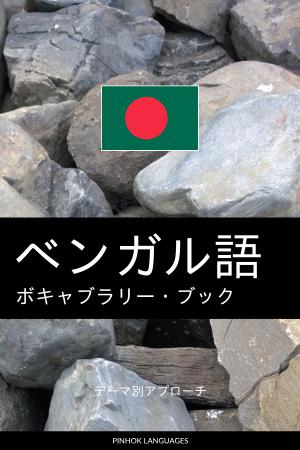 Japanese-Bengali-Full