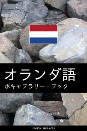 Japanese-Dutch-Full