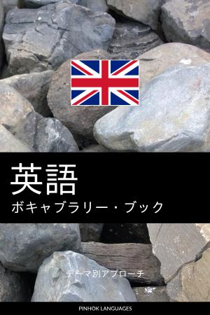 Japanese-English-Full