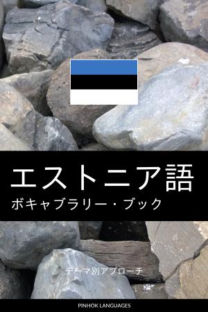Japanese-Estonian-Full