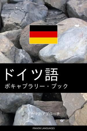 Japanese-German-Full