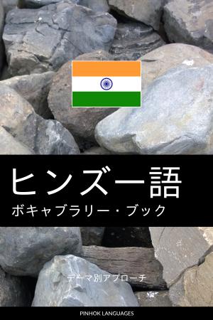 Japanese-Hindi-Full