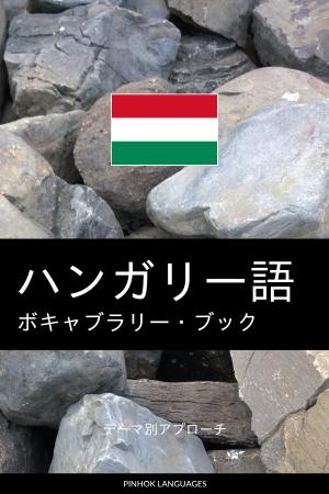 Japanese-Hungarian-Full