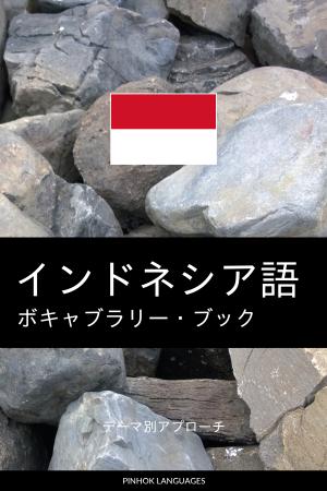 Japanese-Indonesian-Full