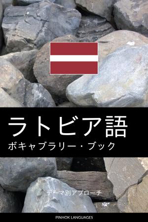 Japanese-Latvian-Full