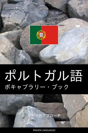 Japanese-Portuguese-Full