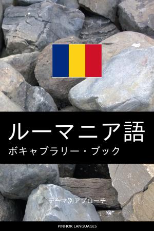Japanese-Romanian-Full