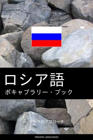 Japanese-Russian-Full