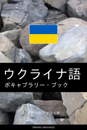 Japanese-Ukrainian-Full